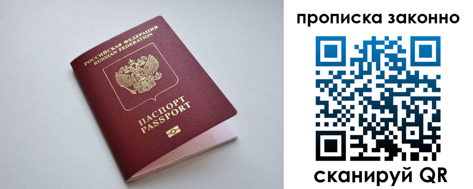 прописка регистрация в Железноводске