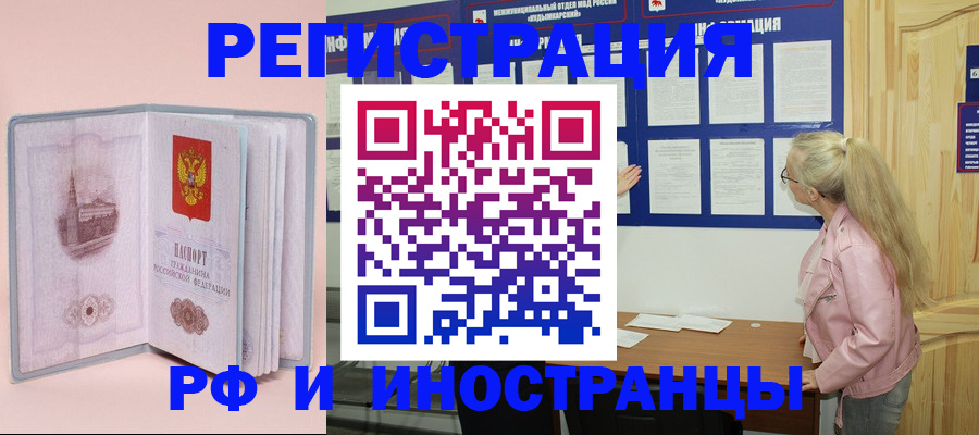 где прописаться в Железноводске