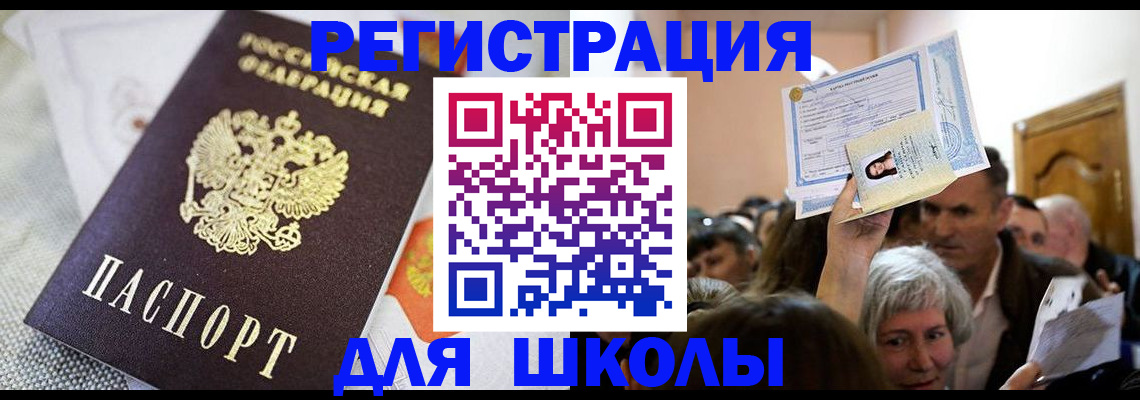 временная регистрация недорого в Железноводске